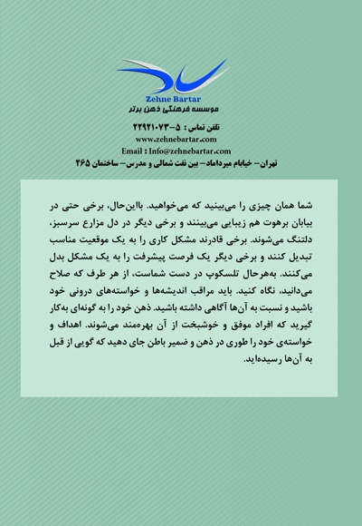12 گام تا مثبت اندیشی